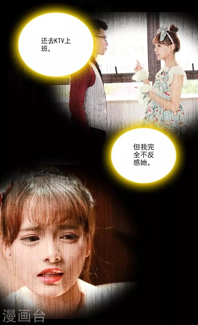 第21话 有颜色的 第9页
