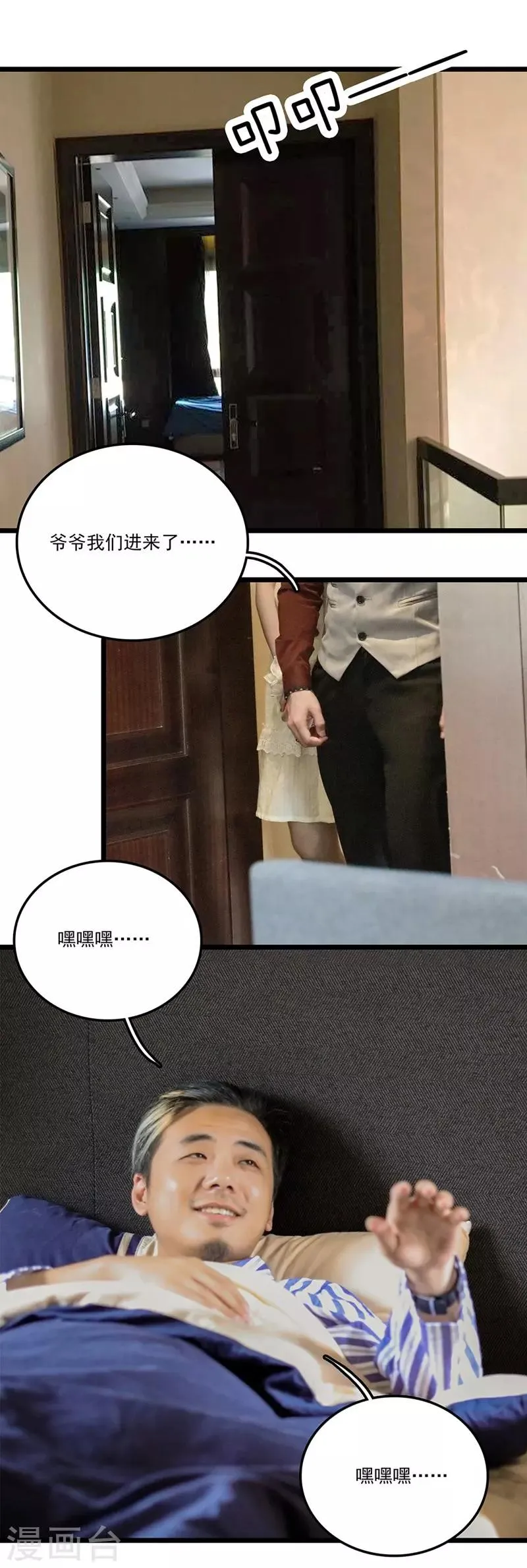 第23话 善意的谎言 第1页