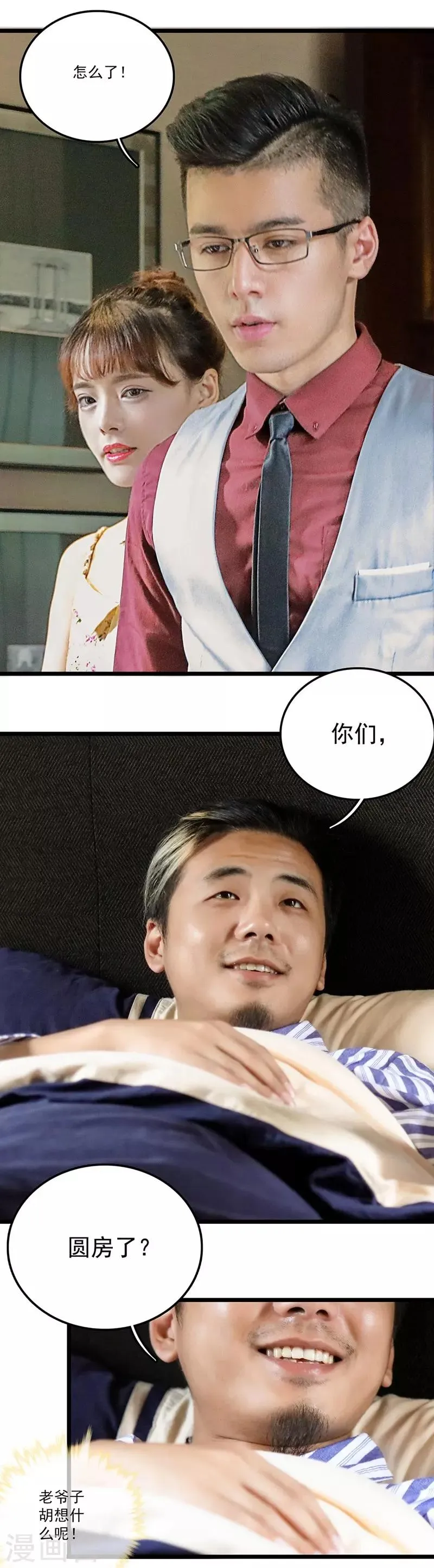第23话 善意的谎言 第2页