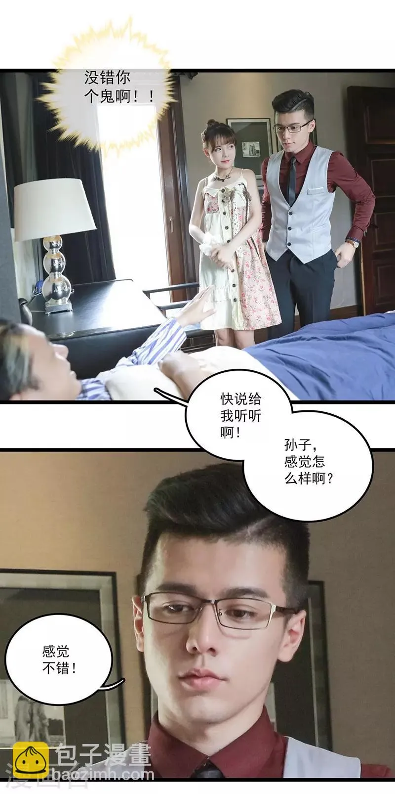 第23话 善意的谎言 第4页