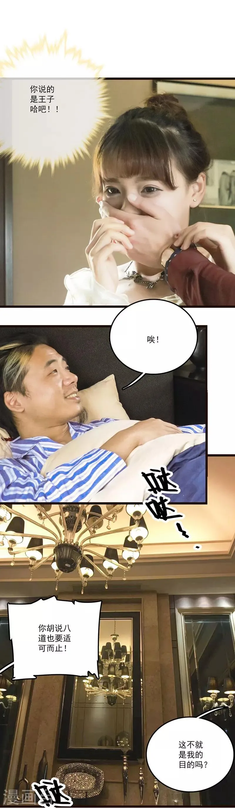 第23话 善意的谎言 第8页