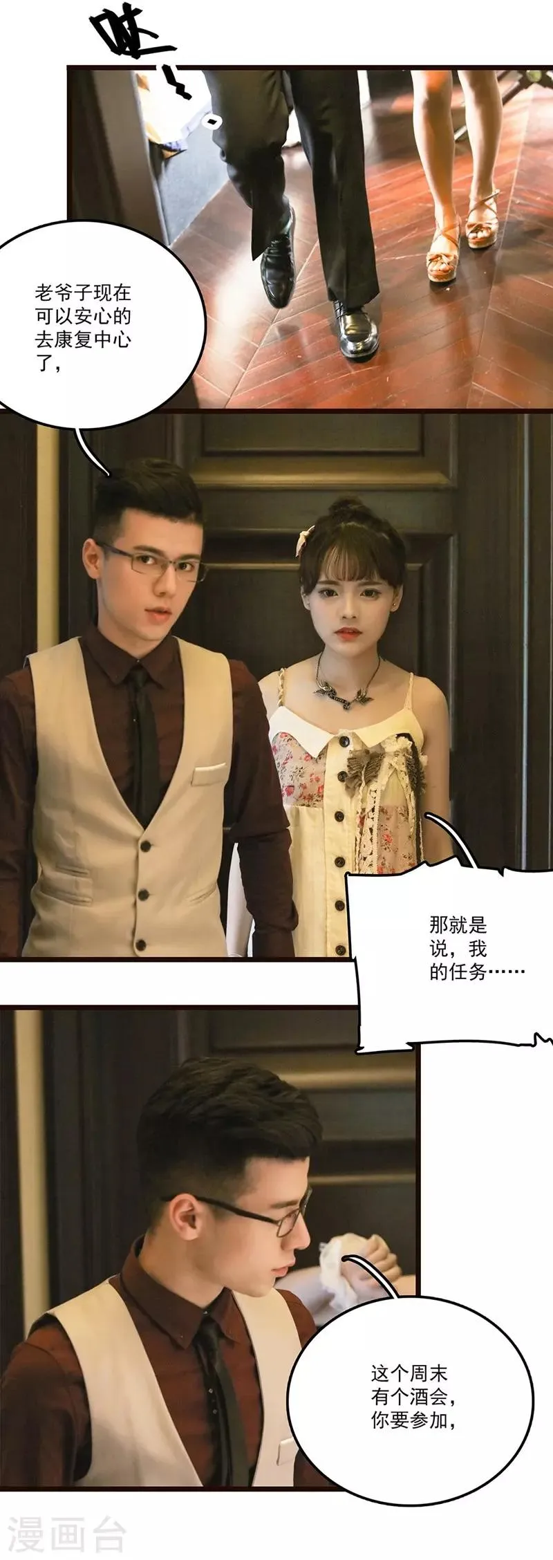 第23话 善意的谎言 第9页