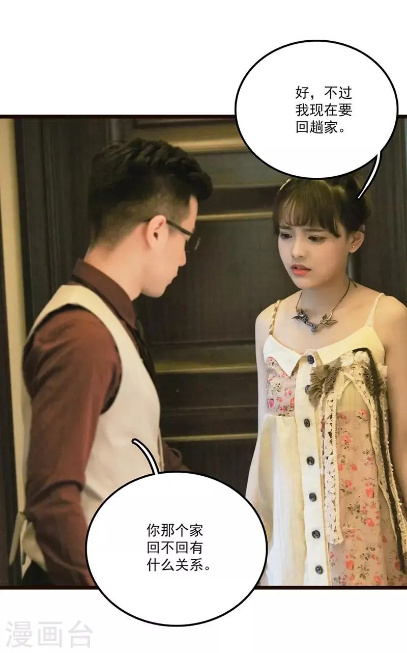 第23话 善意的谎言 第10页