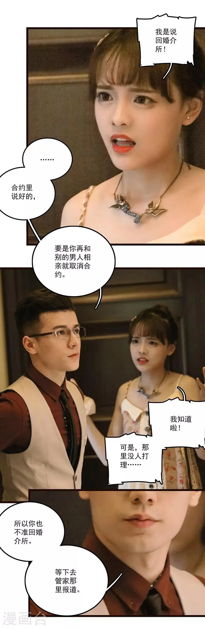 第23话 善意的谎言 第11页