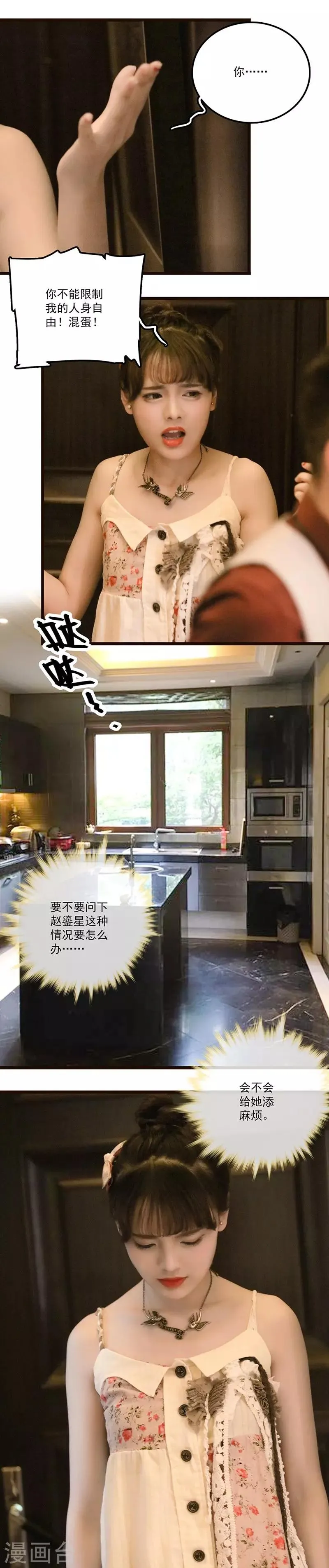 第23话 善意的谎言 第12页