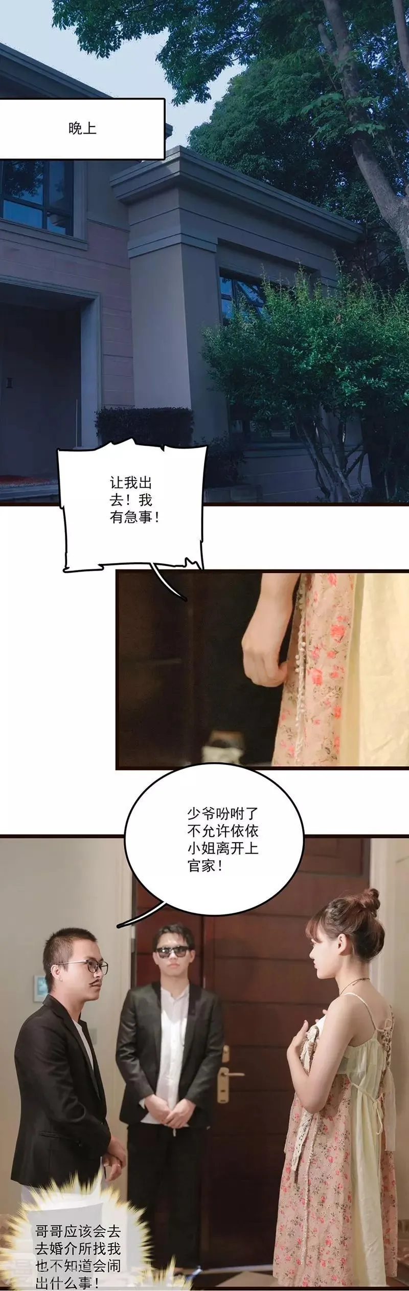 第24话 礼仪训练 第1页
