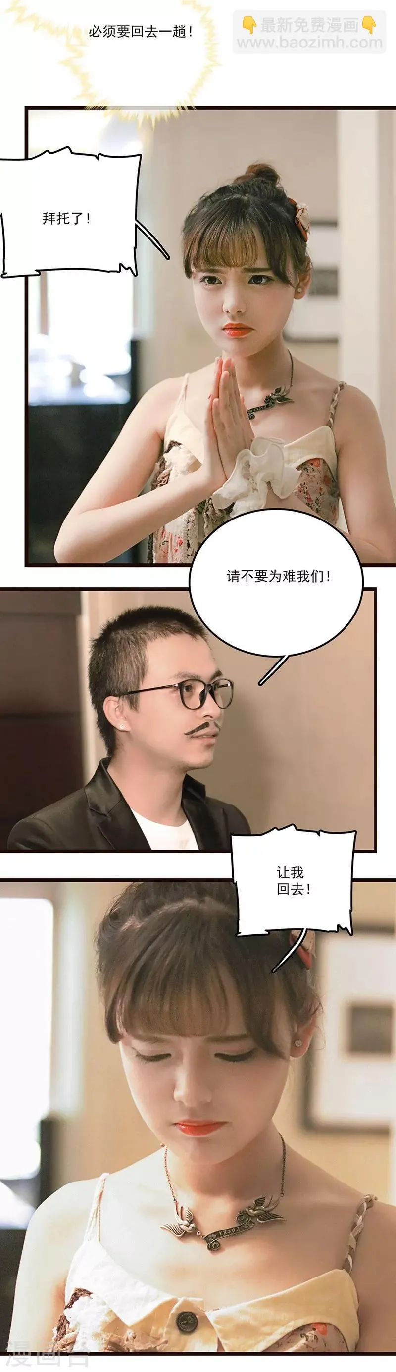 第24话 礼仪训练 第2页