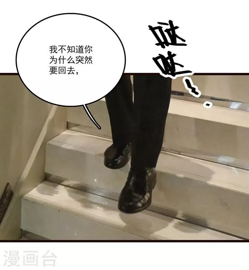 第24话 礼仪训练 第3页