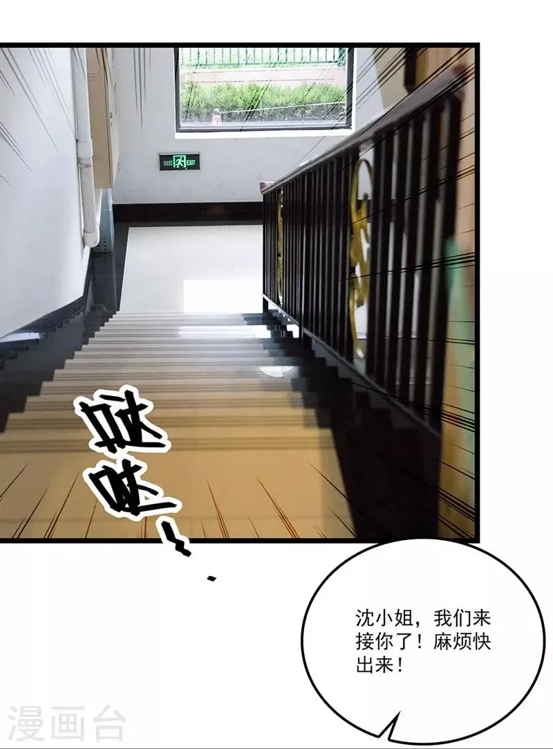 第27话 嫂子？ 第2页