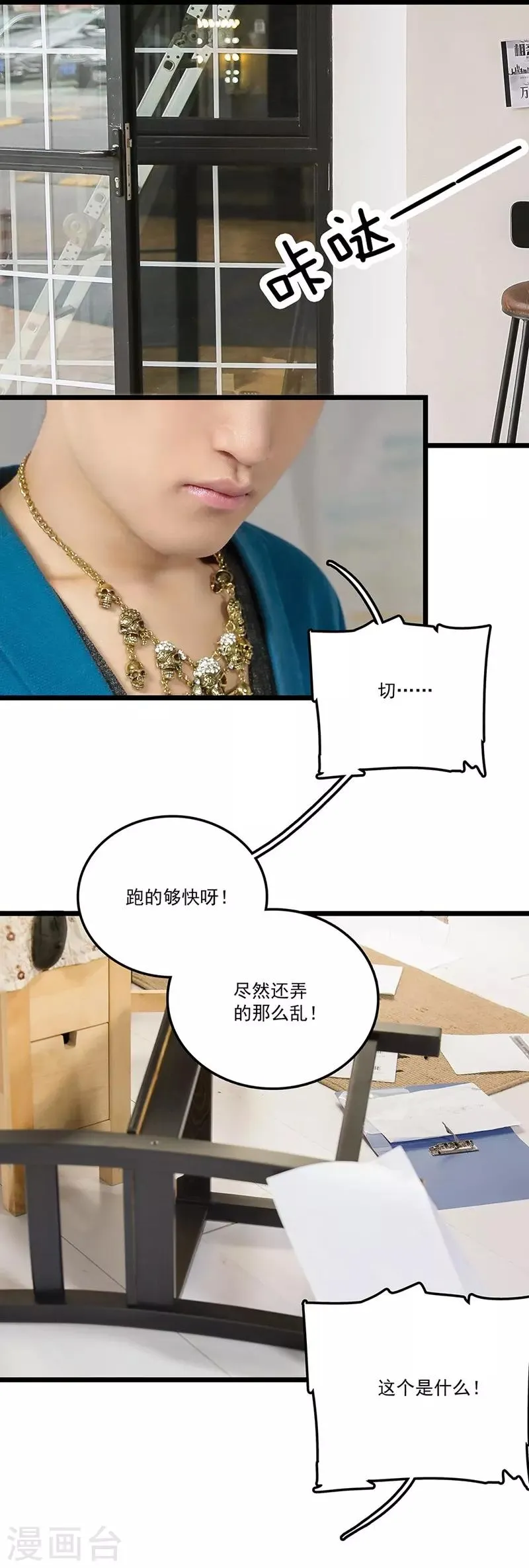 第27话 嫂子？ 第3页