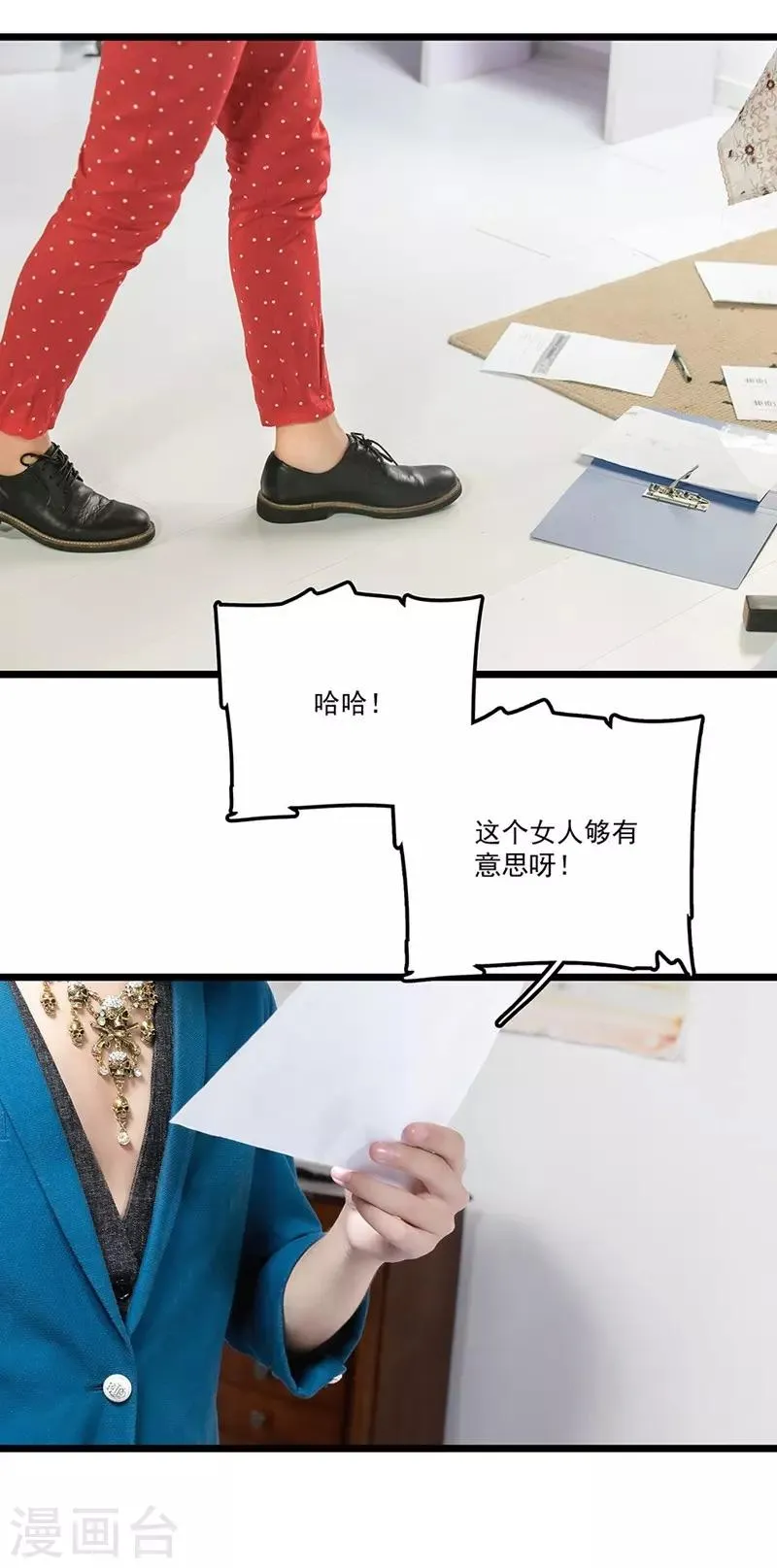 第27话 嫂子？ 第4页