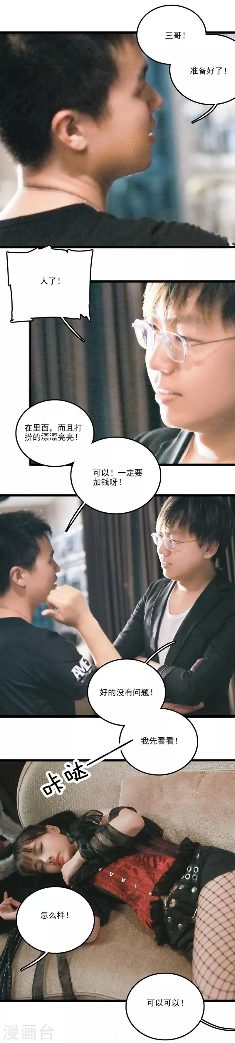 第28话 又是你？！ 第5页