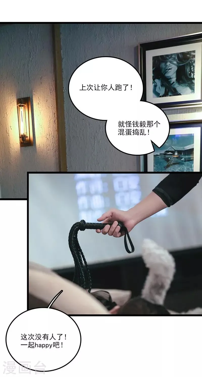 第28话 又是你？！ 第7页