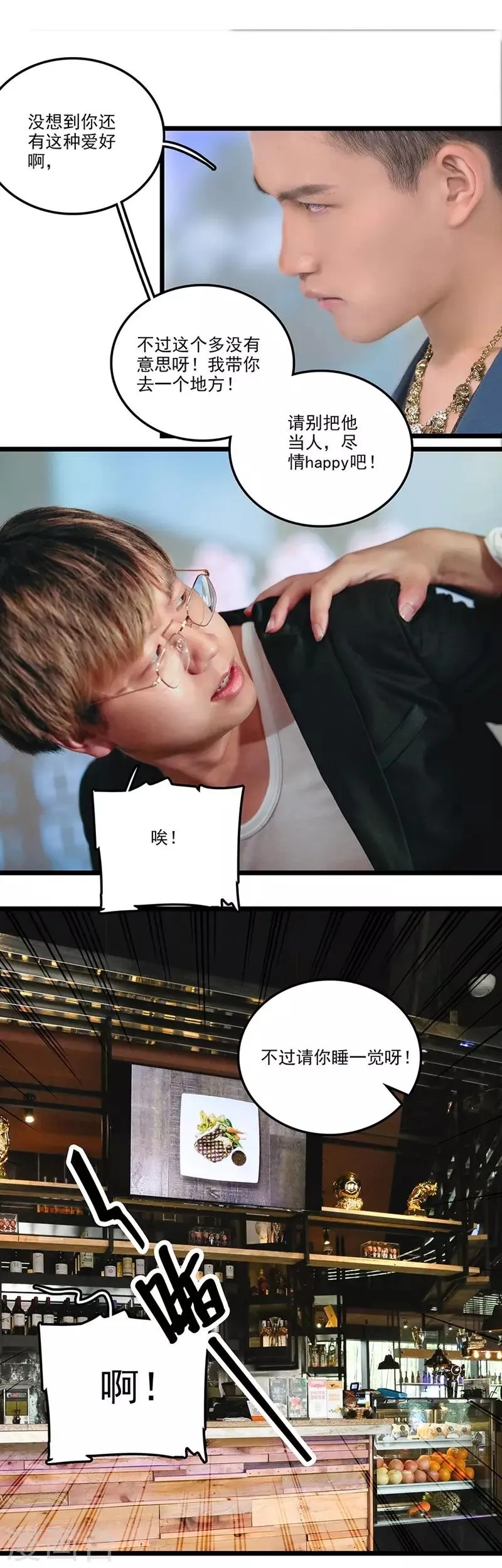 第28话 又是你？！ 第10页