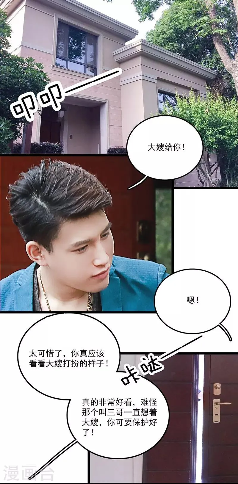第29话 忍不住去保护 第1页