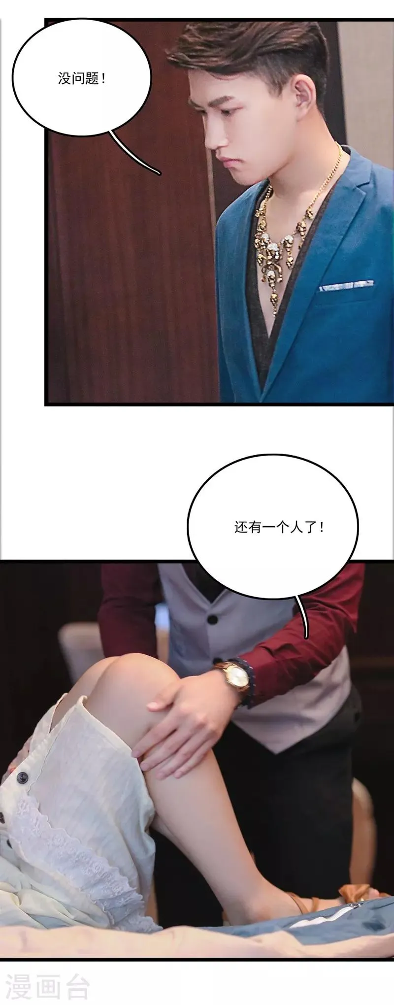 第29话 忍不住去保护 第3页