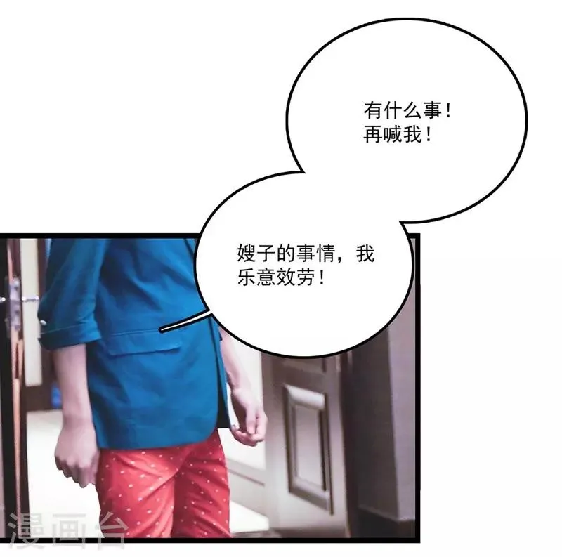 第29话 忍不住去保护 第10页