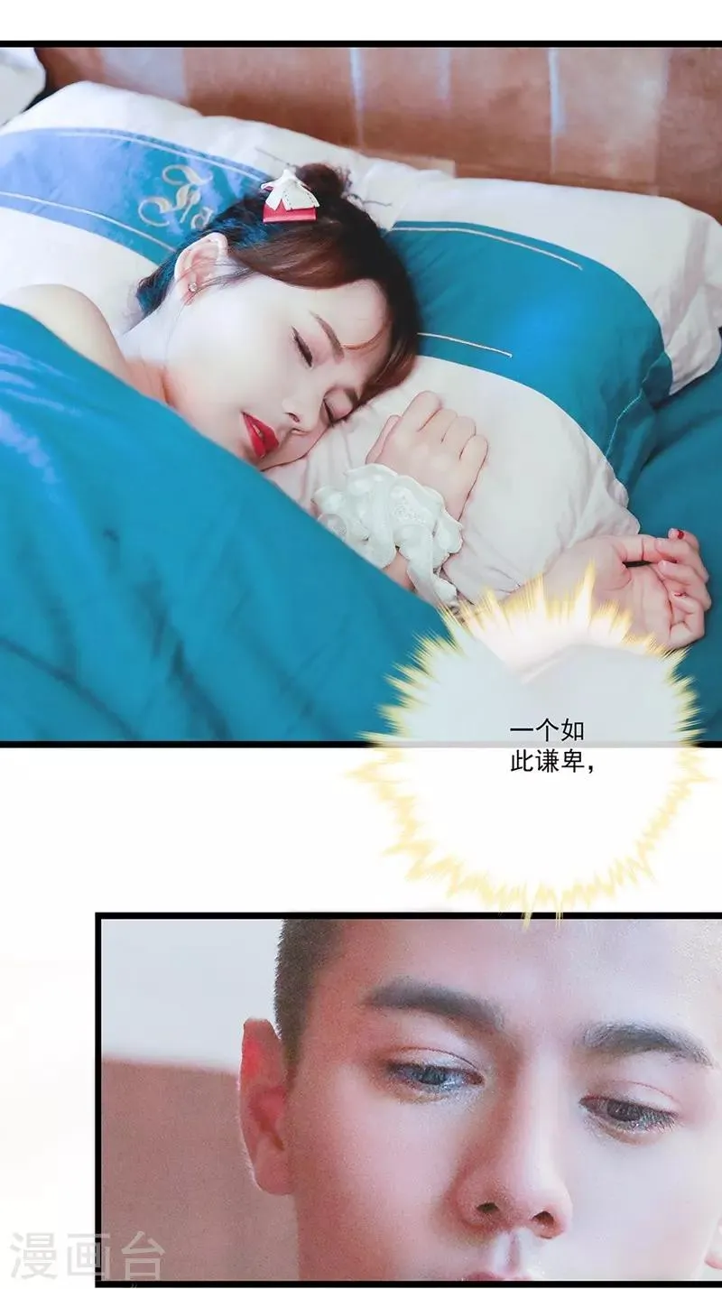 第29话 忍不住去保护 第13页