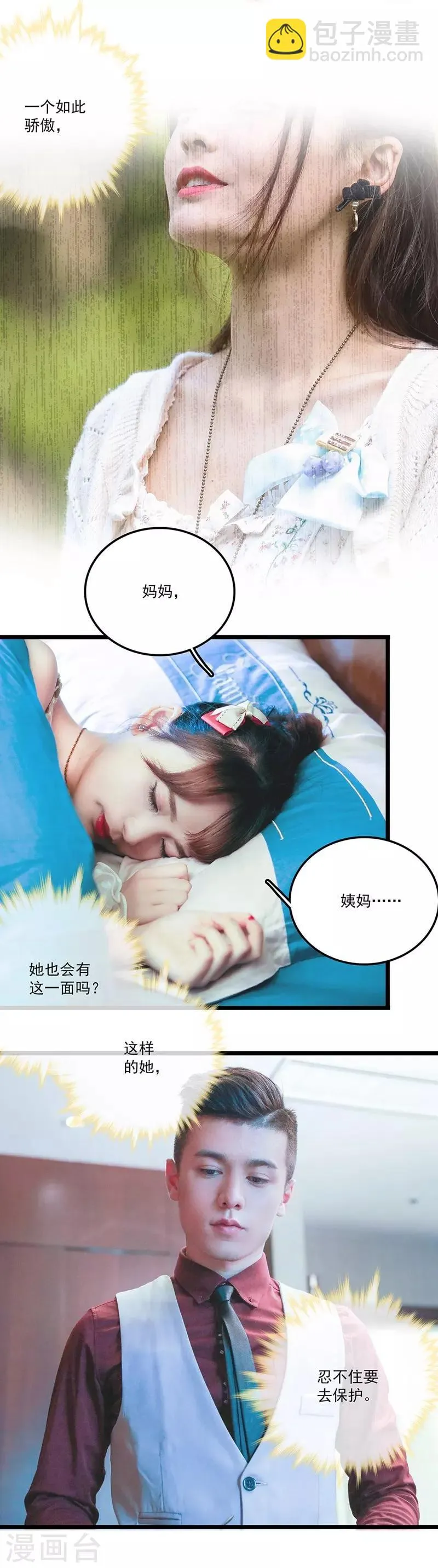 第29话 忍不住去保护 第14页