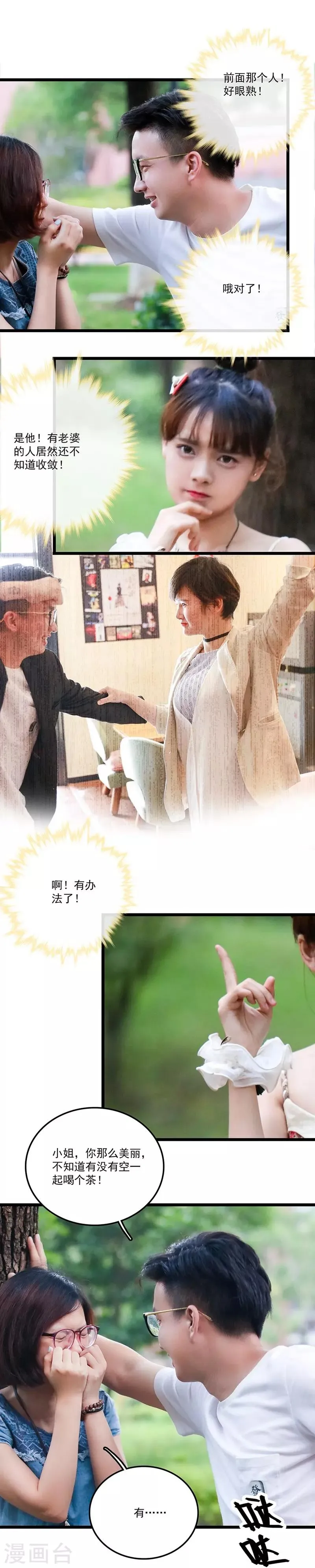 第31话 急中生智 第9页