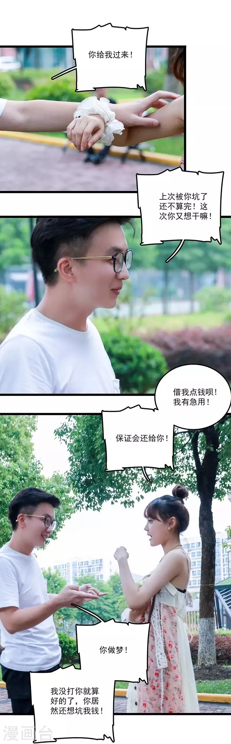 第31话 急中生智 第12页