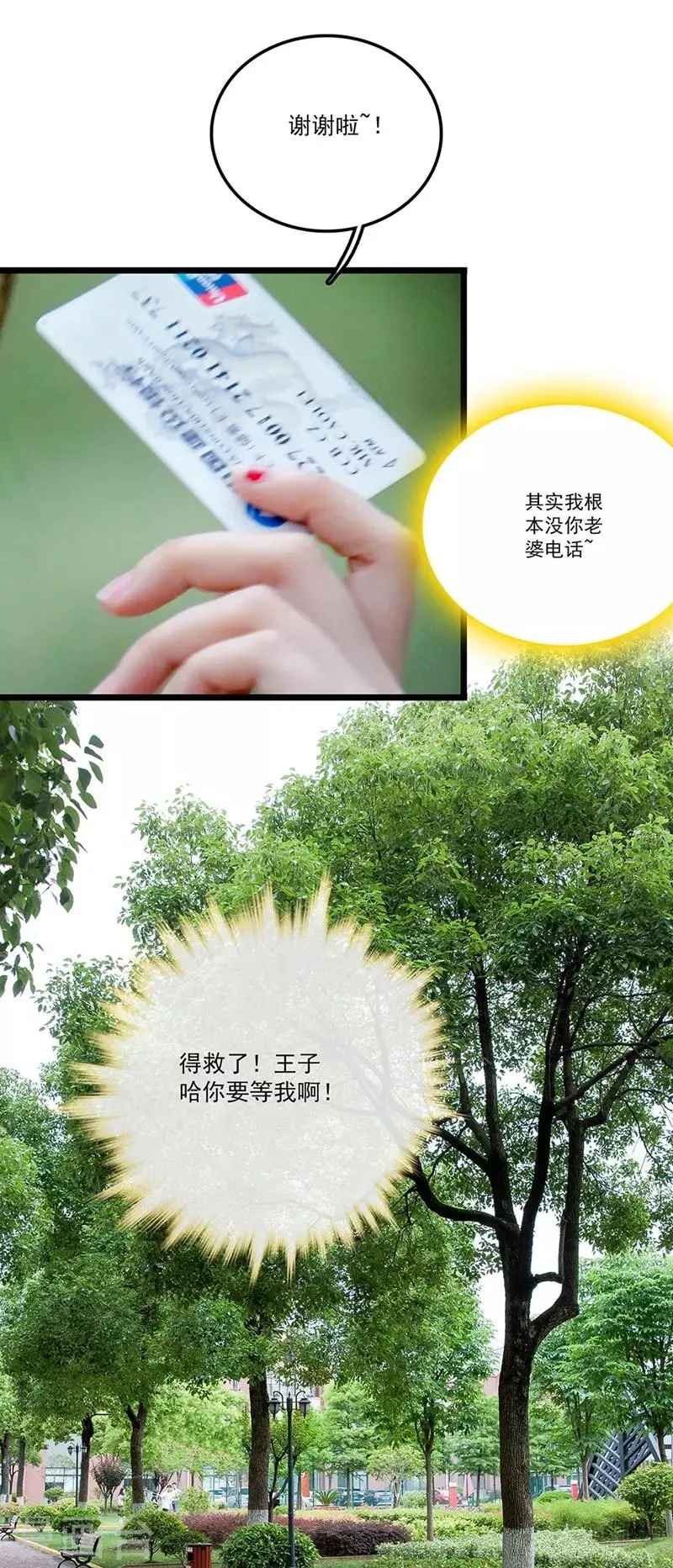 第31话 急中生智 第15页