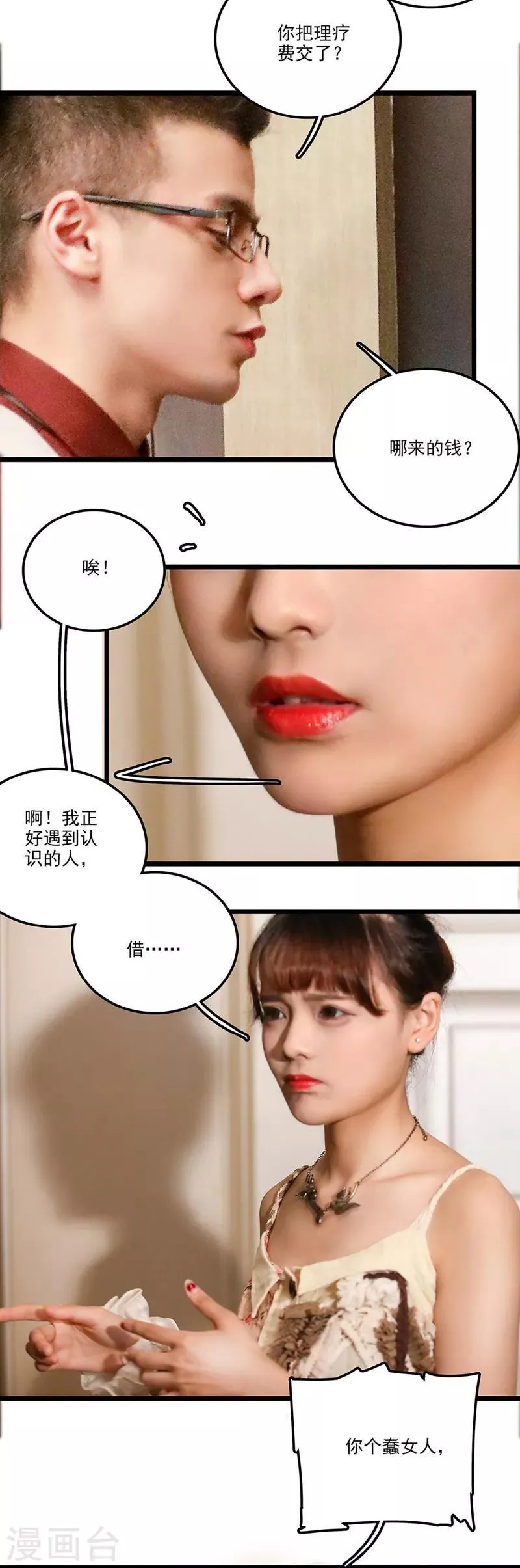 第32话 另一面 第13页