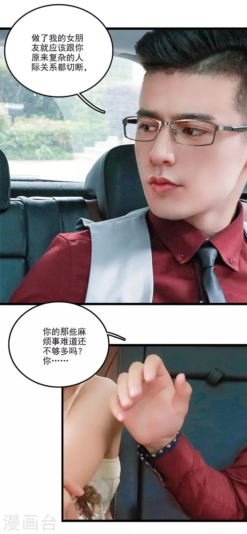 第33话 管束 第4页