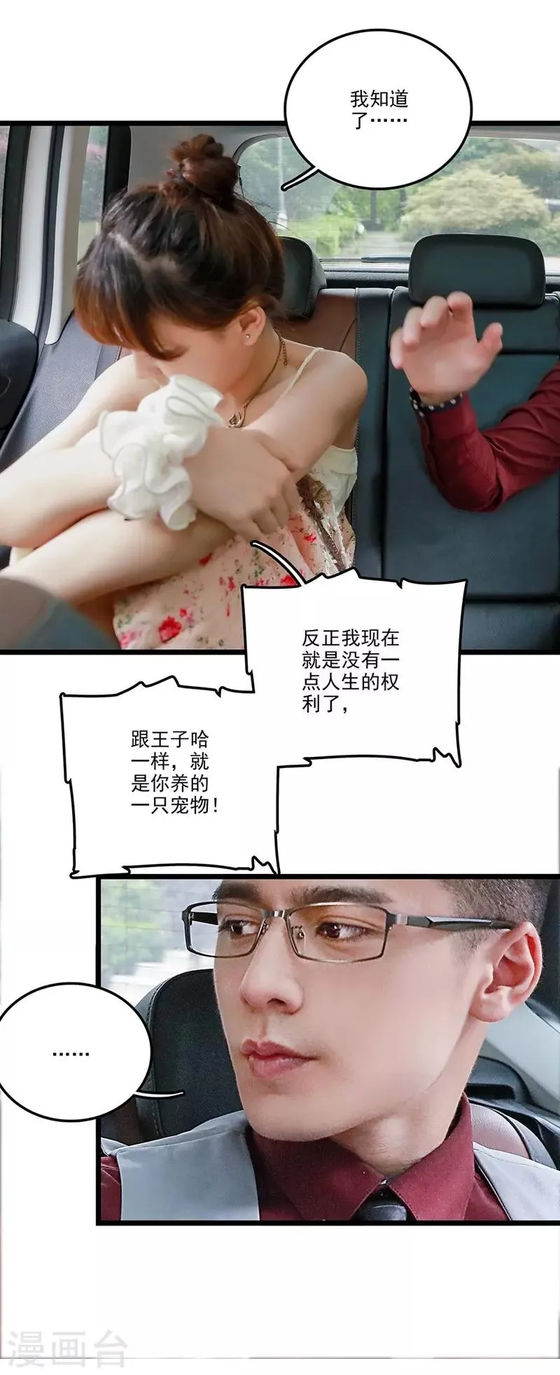 第33话 管束 第5页