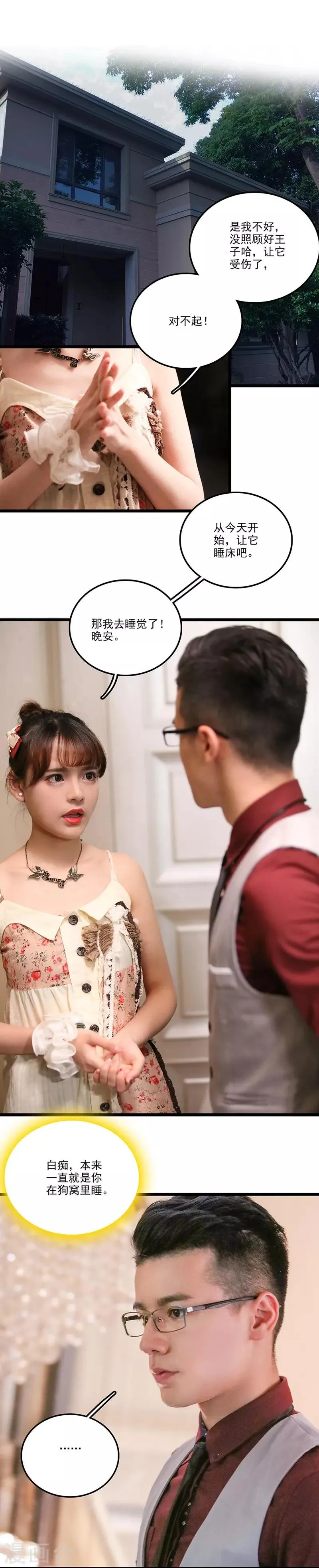第33话 管束 第7页