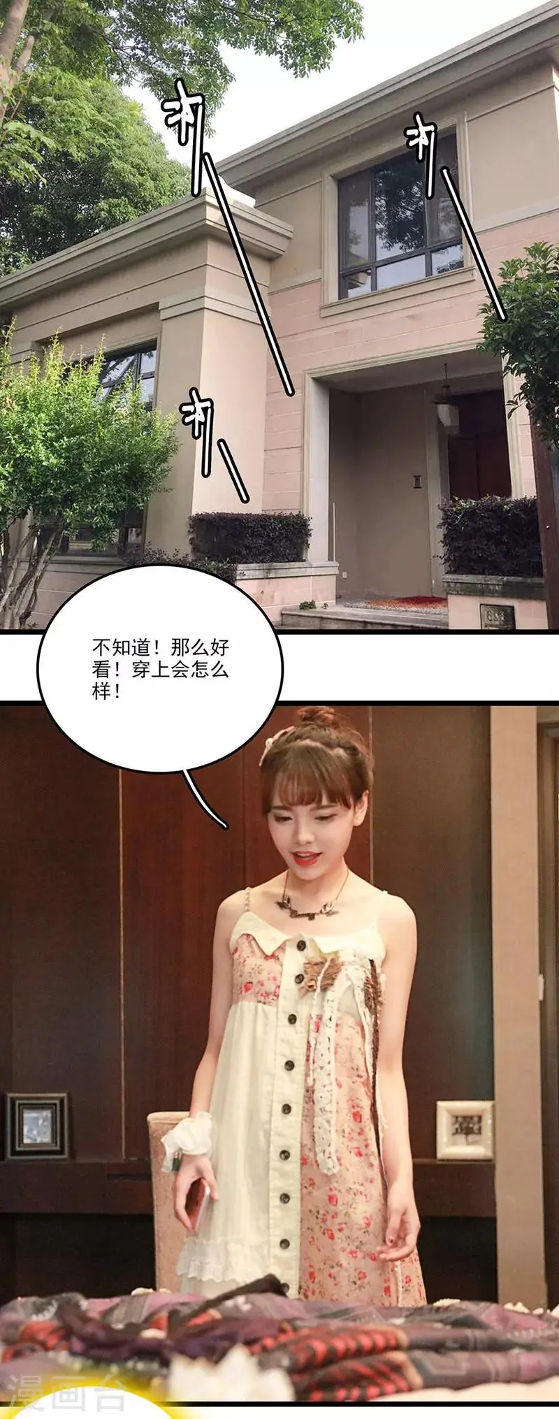 第34话 晚会 第1页