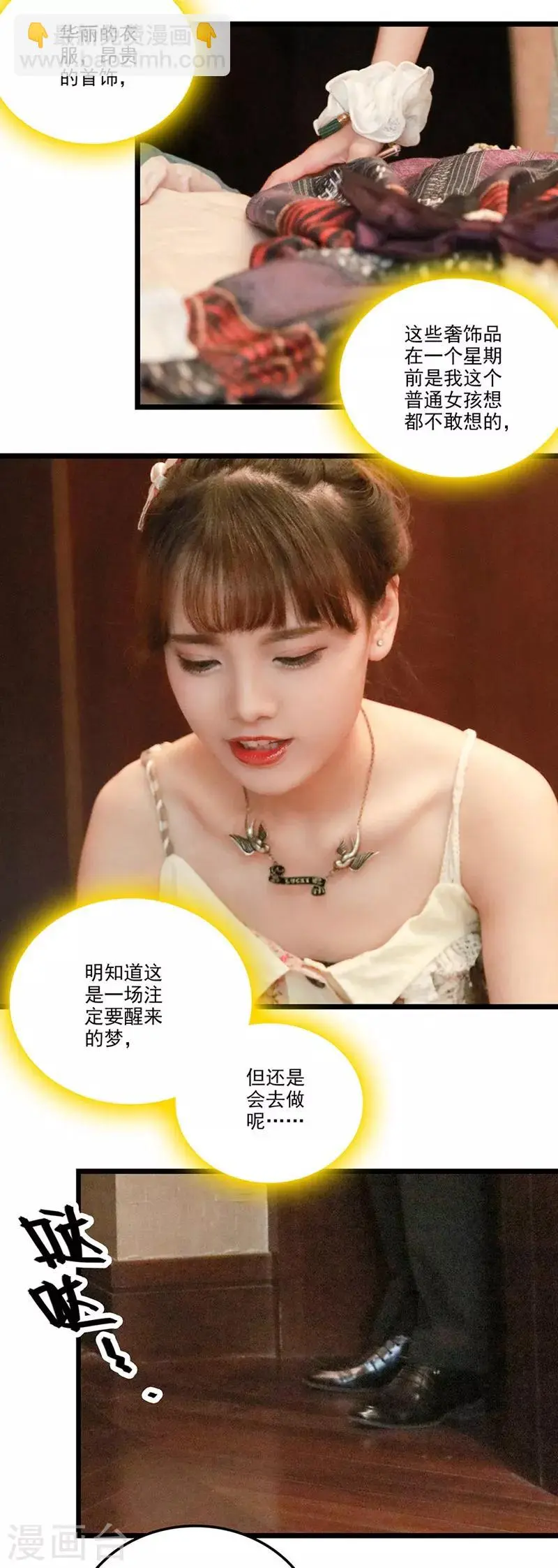第34话 晚会 第2页