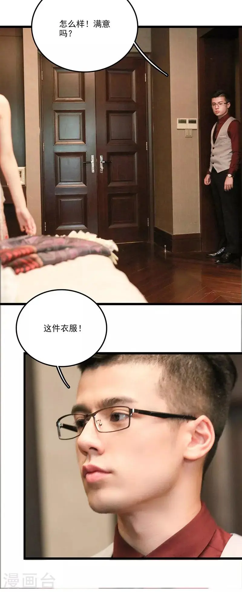 第34话 晚会 第3页