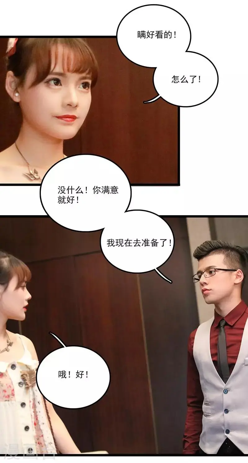 第34话 晚会 第4页
