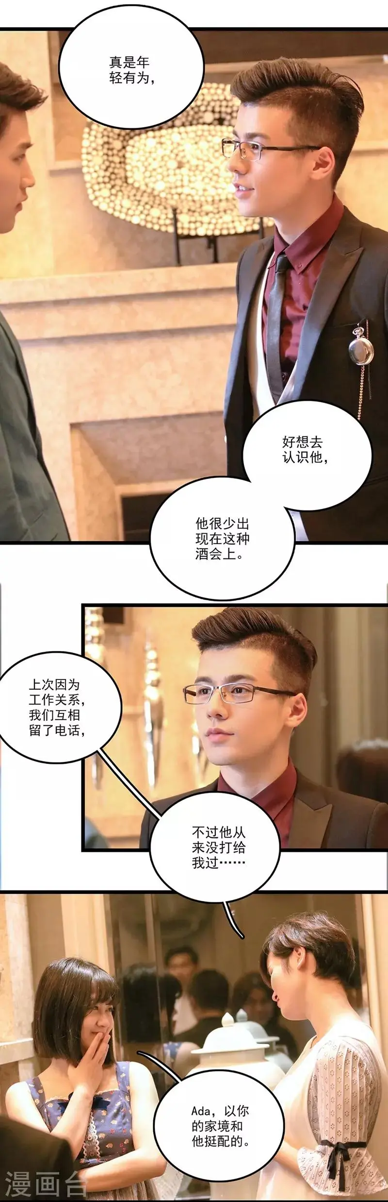 第34话 晚会 第11页