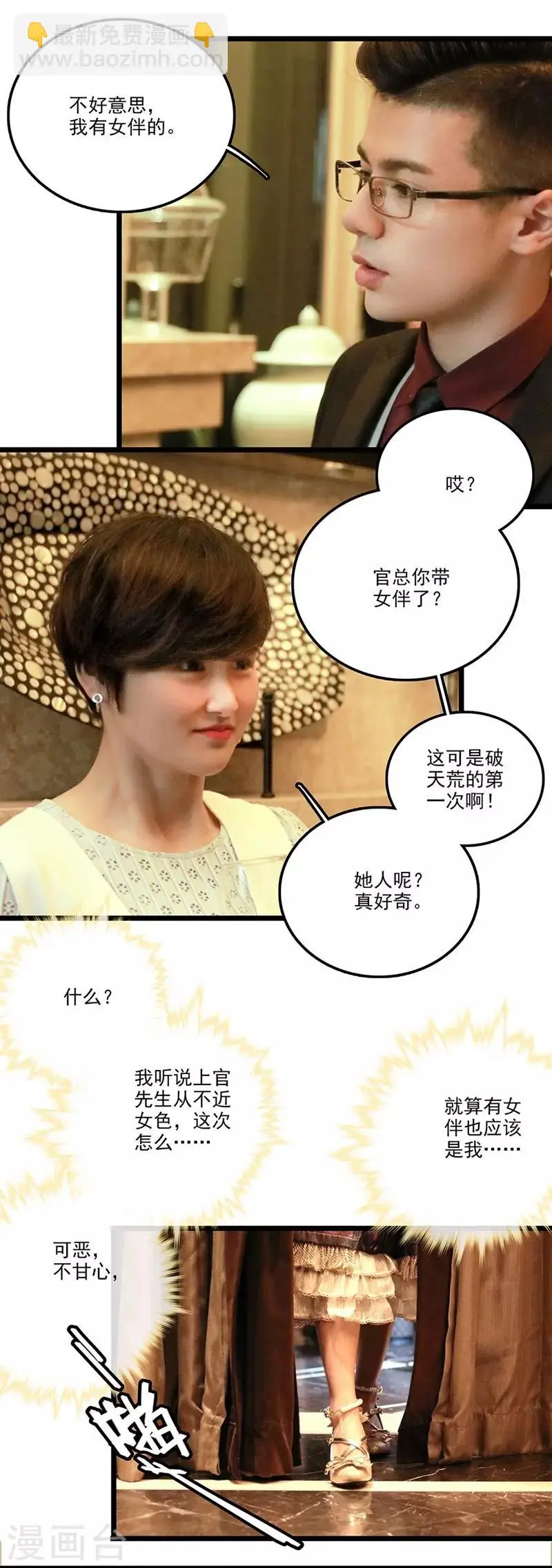 第34话 晚会 第13页