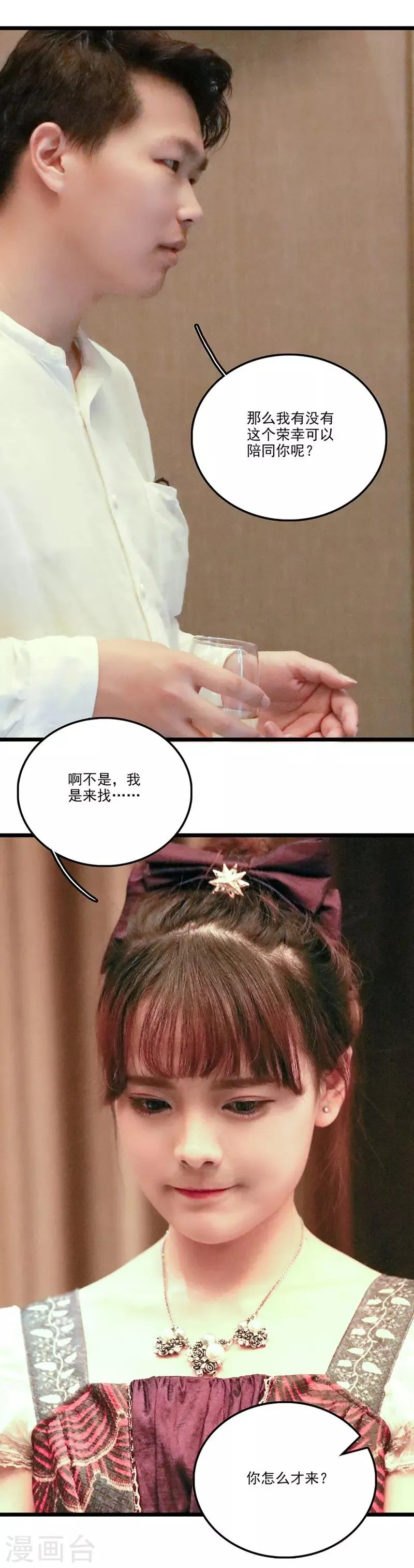 第35话 舞 第5页