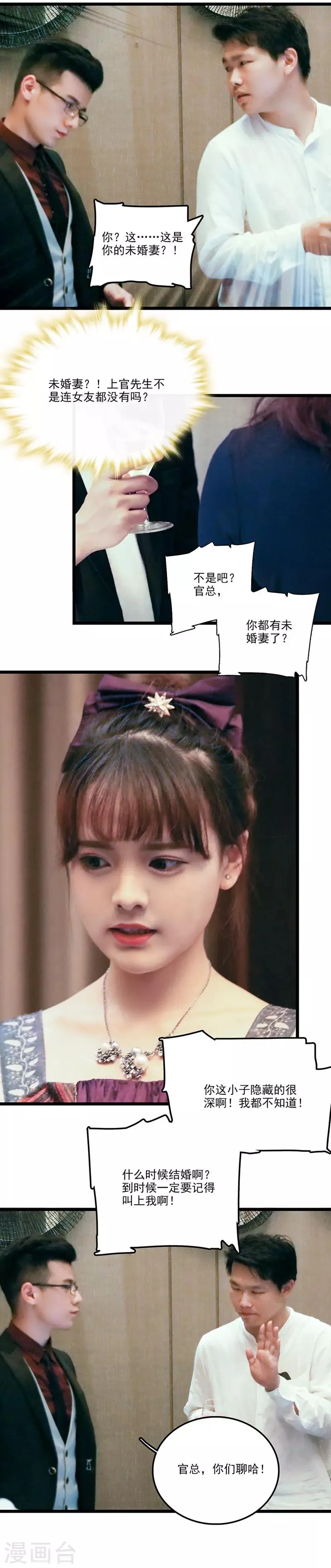 第35话 舞 第8页