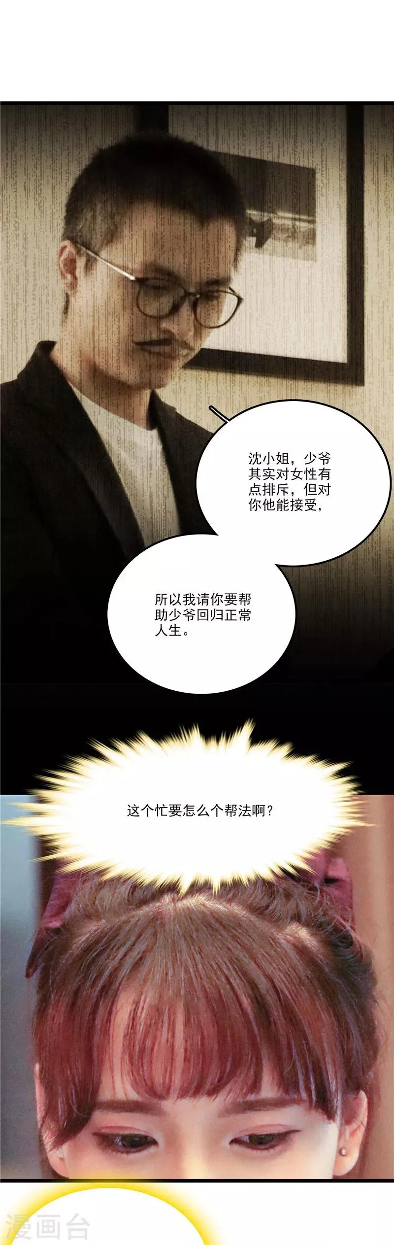 第36话 药 第2页