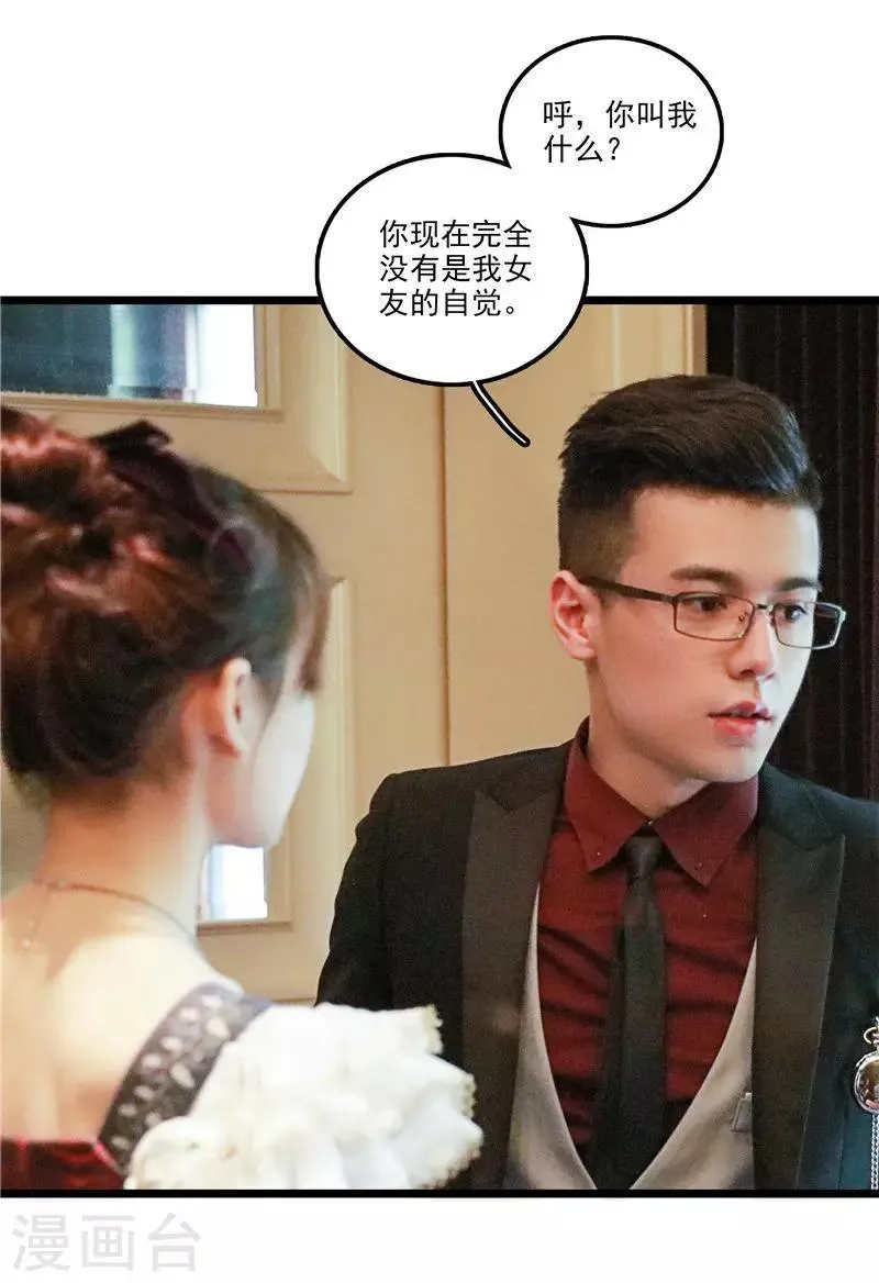 第37话 女友的自觉 第2页