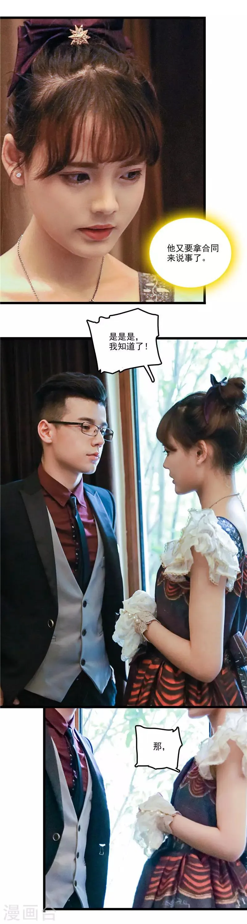 第37话 女友的自觉 第3页