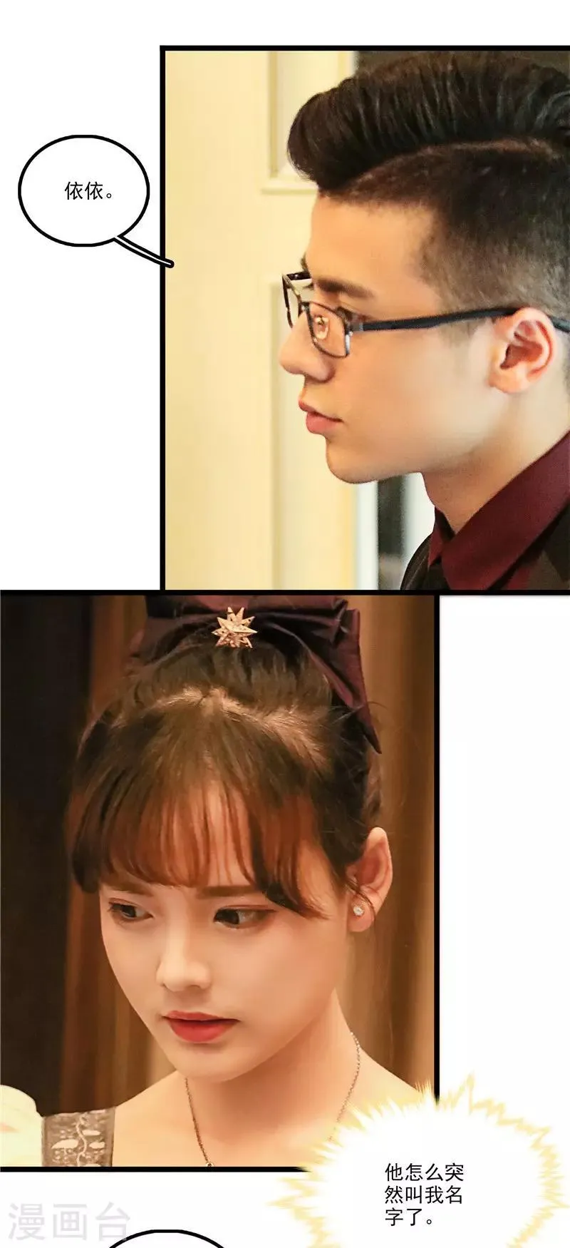 第37话 女友的自觉 第5页