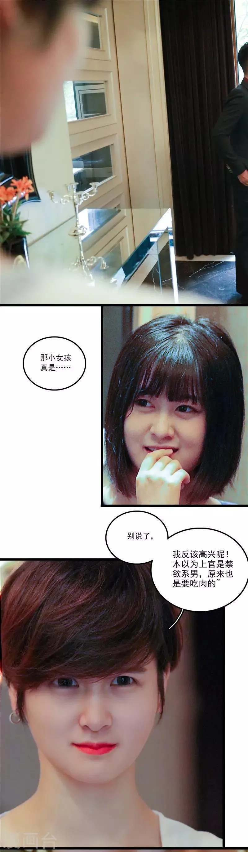第37话 女友的自觉 第10页