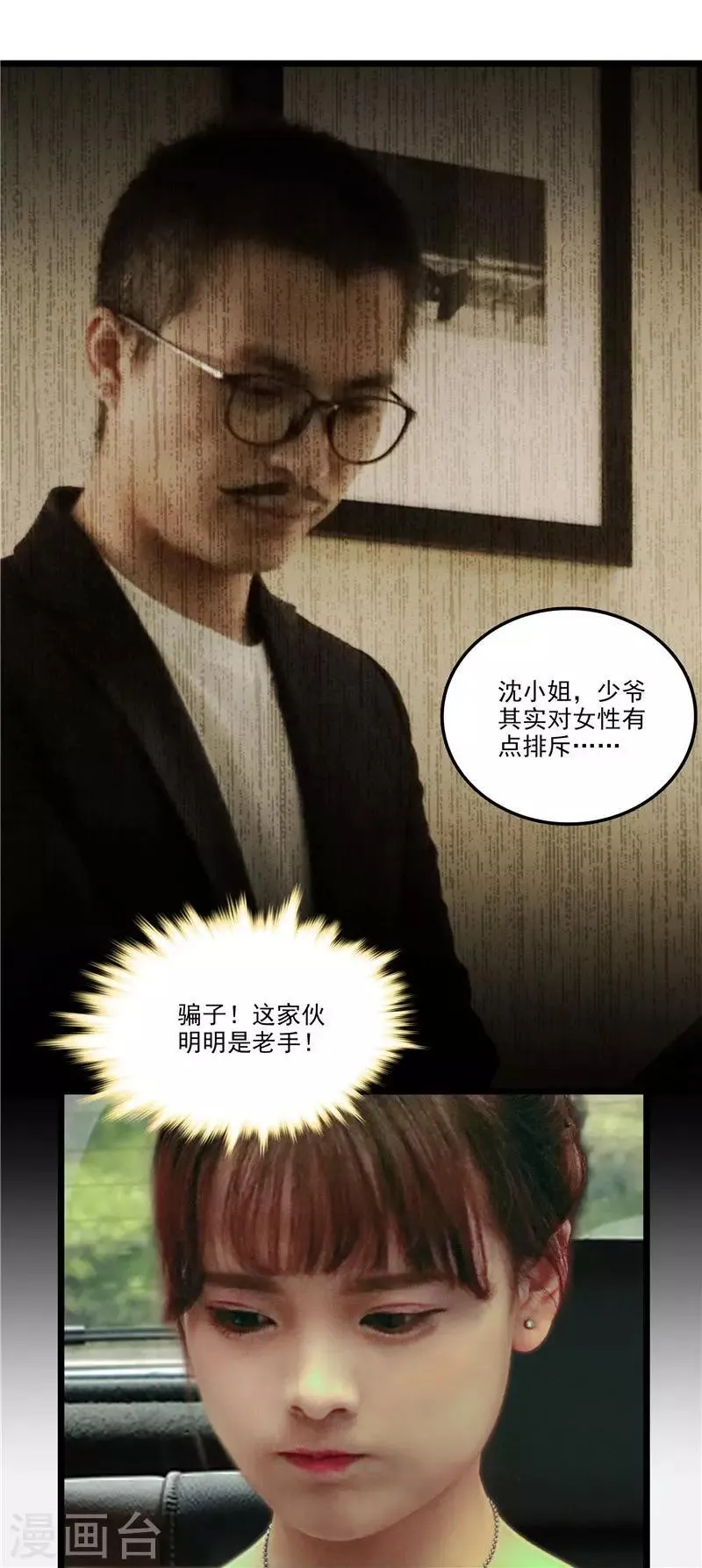 第37话 女友的自觉 第12页