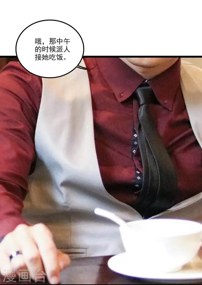 第38话 意外来客 第11页