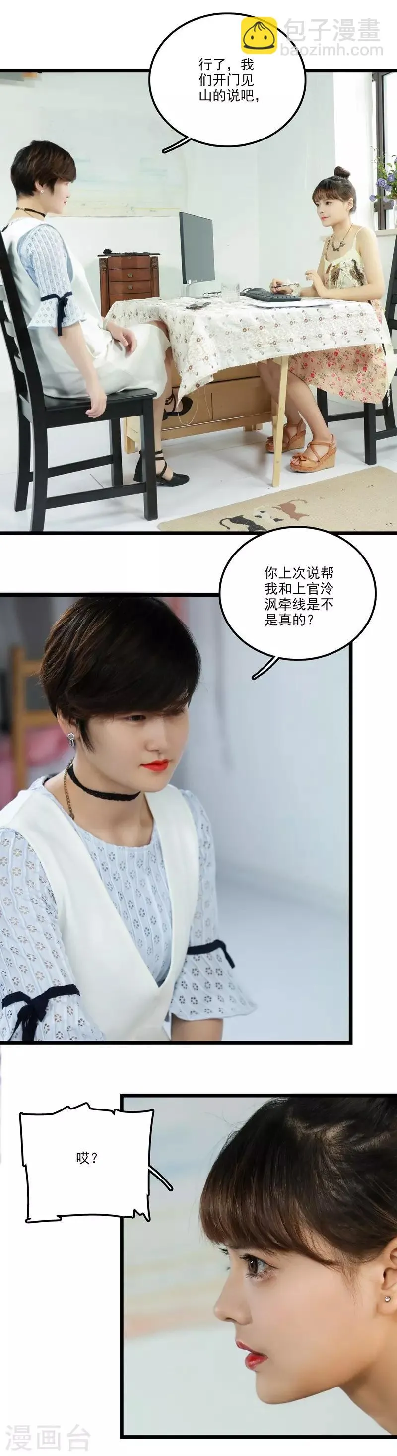 第39话 牵线 第3页
