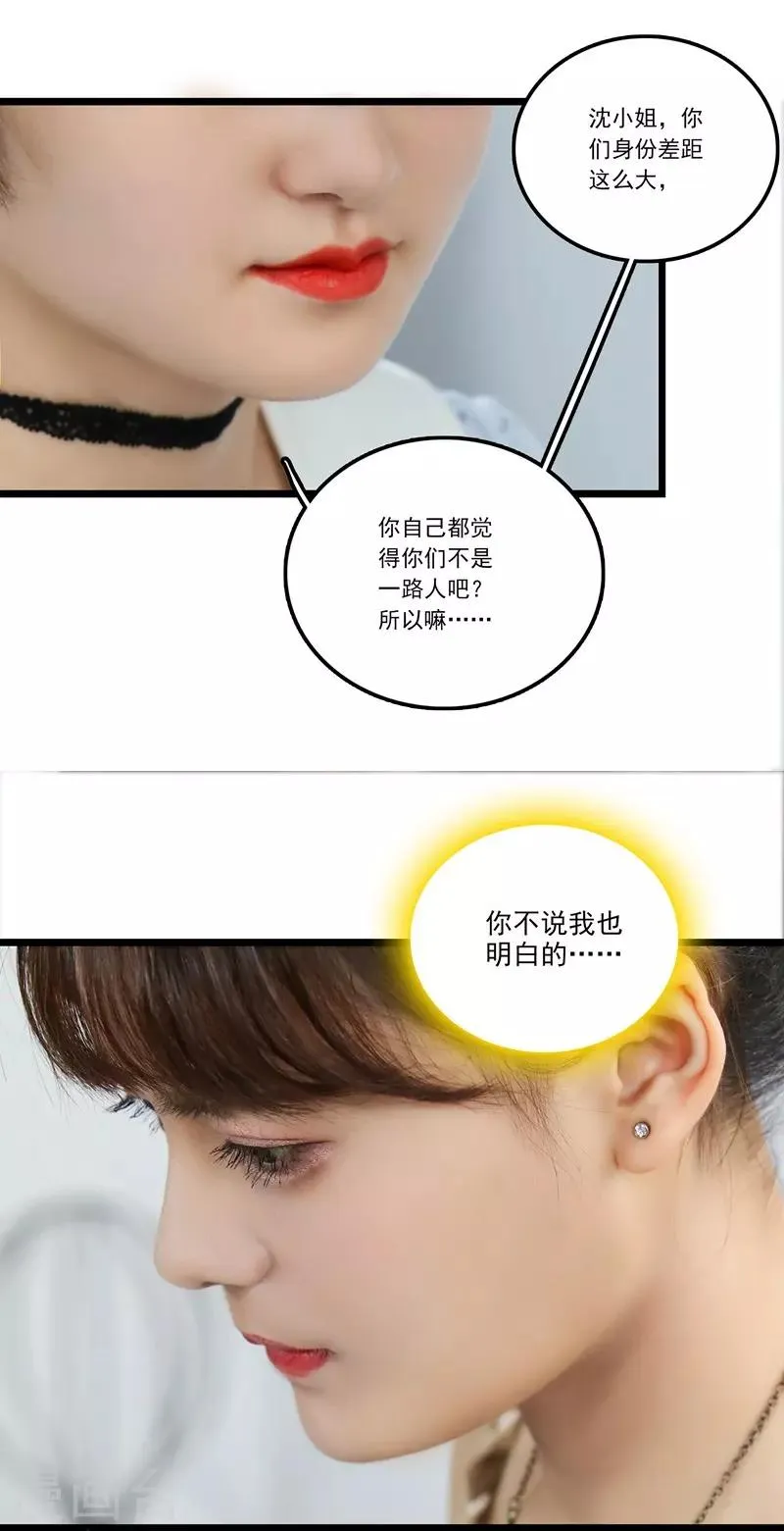第39话 牵线 第4页