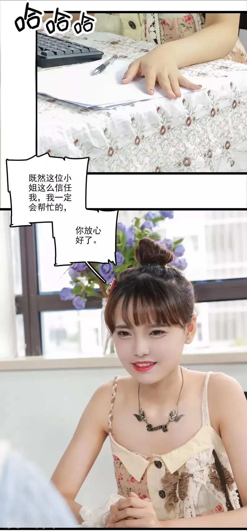 第39话 牵线 第5页