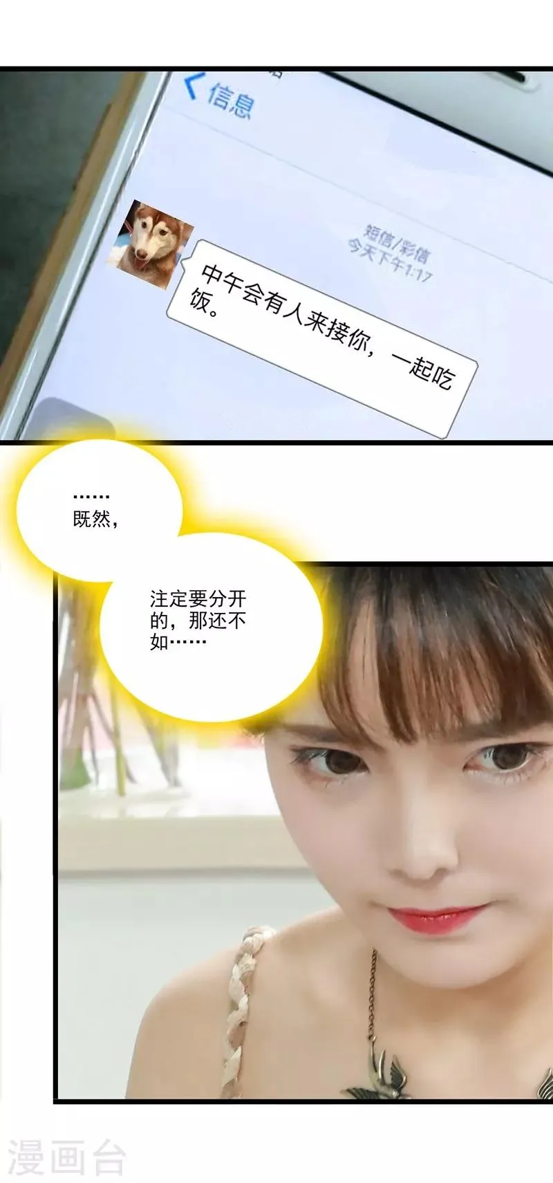 第39话 牵线 第8页