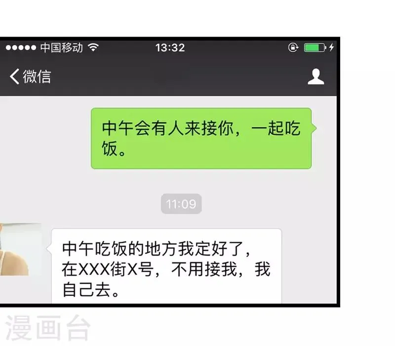 第39话 牵线 第14页